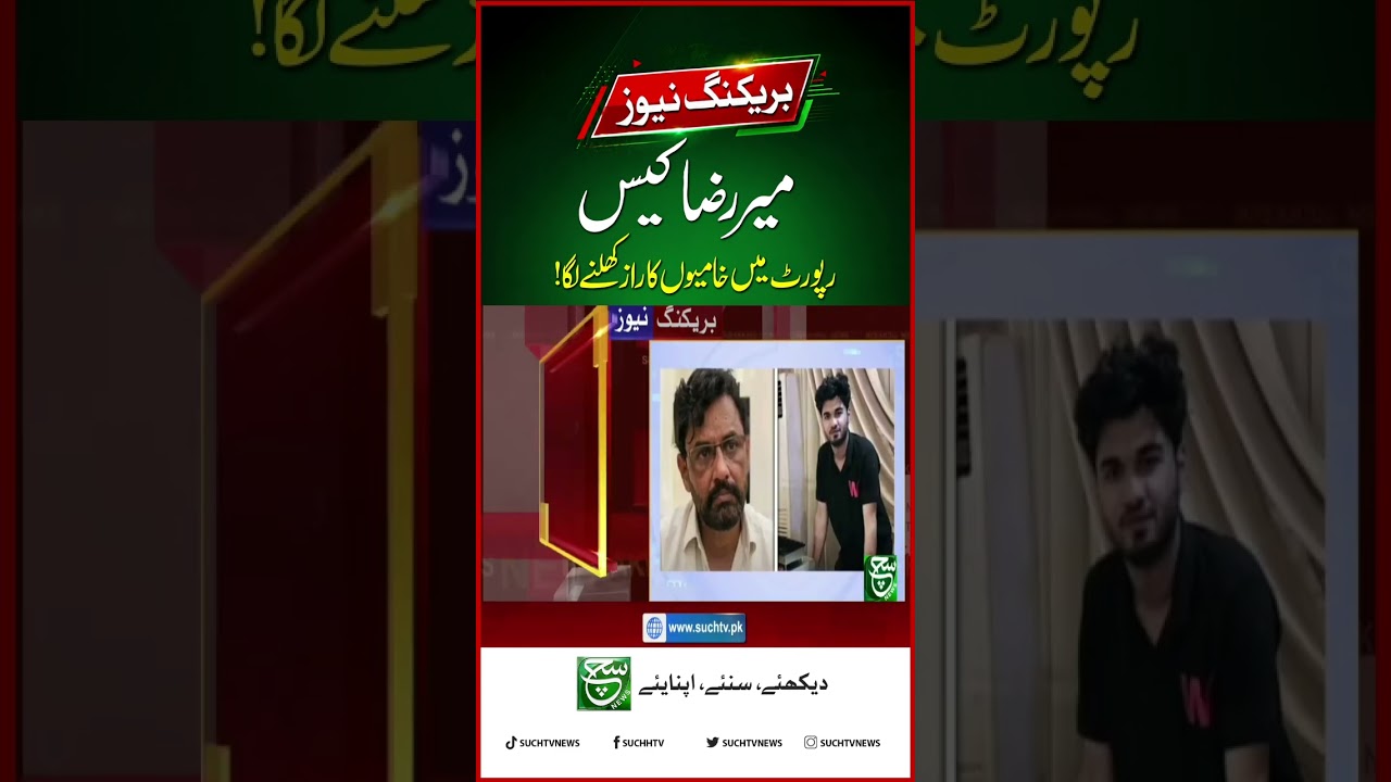 Mir Raza Case: Flaws in the Investigation Report Begin to Surface | Such News