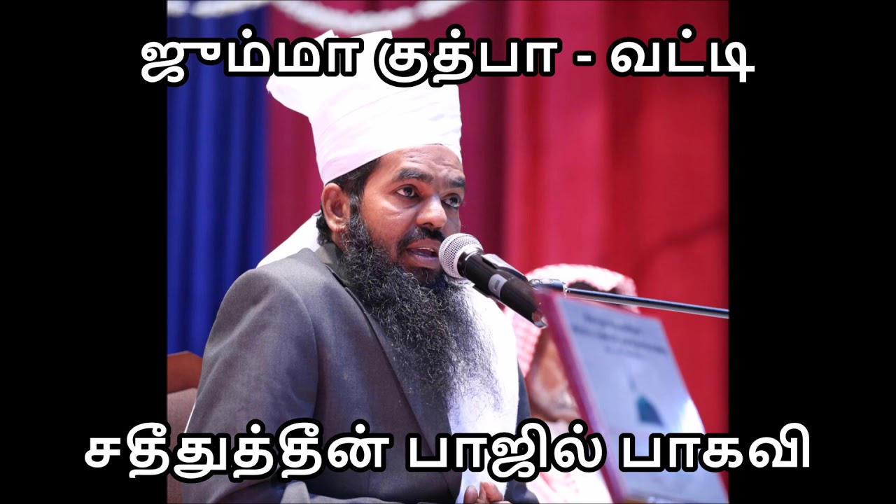 வட்டி | Tamil Bayan | Sadidudeen Aalim