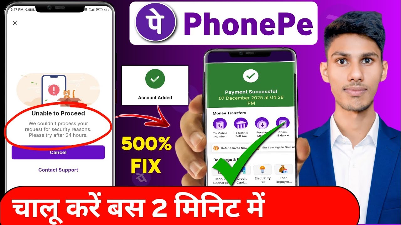 PhonePe Unable to Proceed Problem Fix | unable to process the request please try again in phonepe
