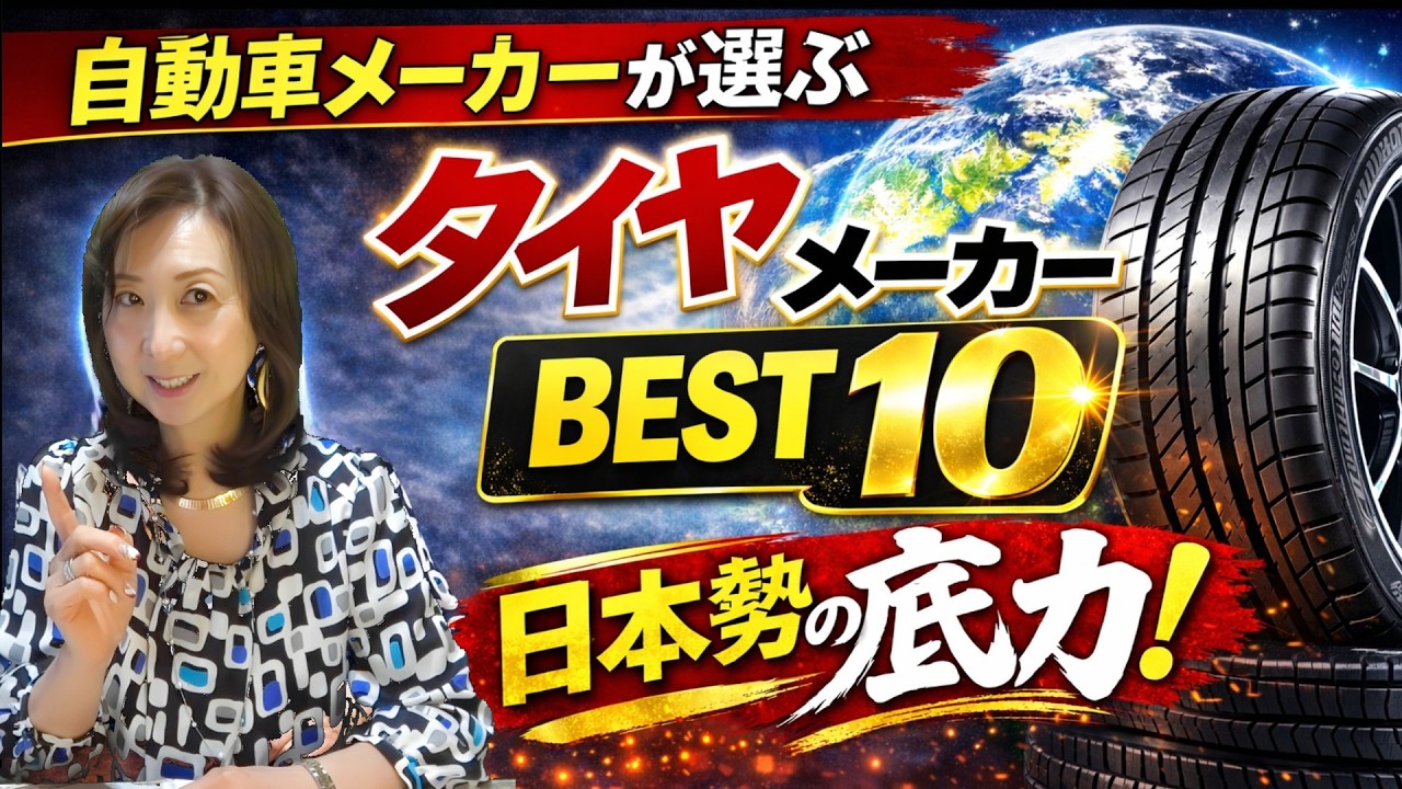 【世界シェアBEST10】自動車メーカーが選ぶタイヤメーカーランキング