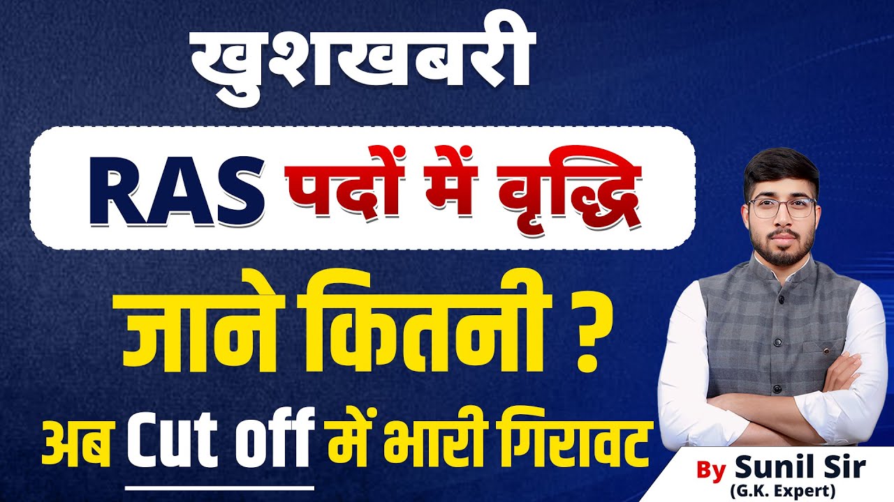Post Increase in Ras | RAS Pre 2024 Exam | RAS Pre 2024 Notification Out | RAS Vacancy Exam 2024