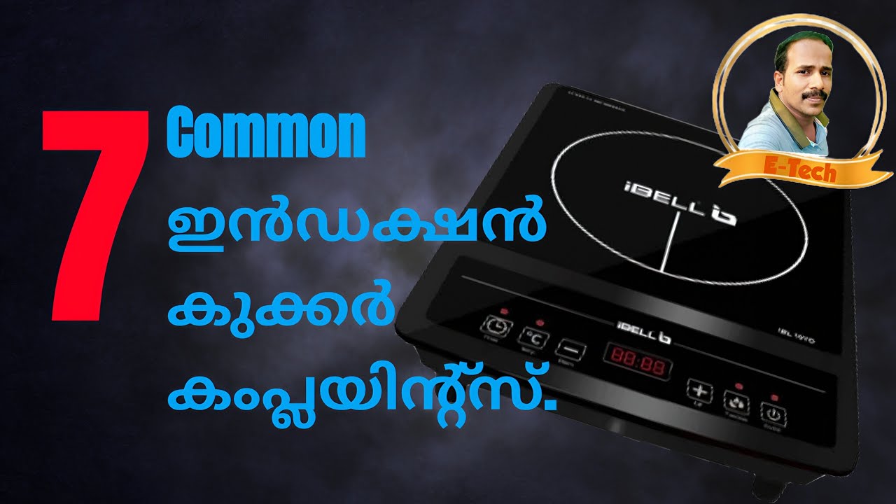 INDUCTION COOKER: Top 7 Common Faults & Solutions in Malayalam @E-Tech Electronics