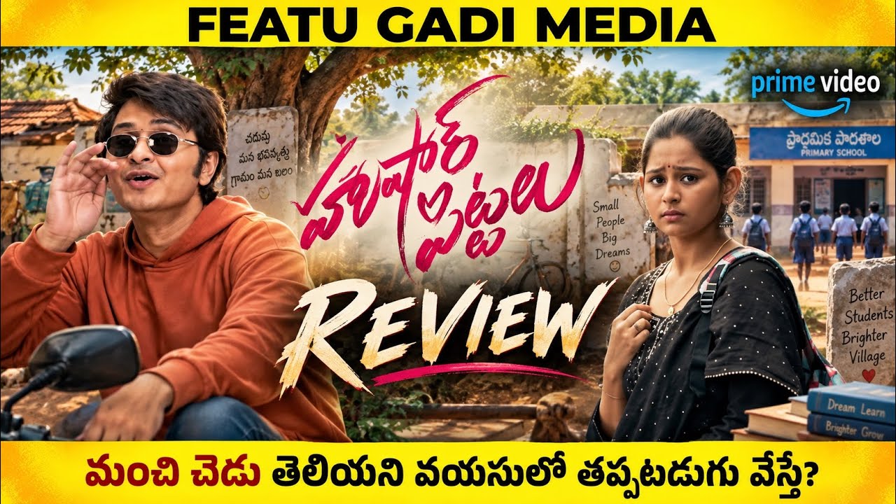 Hushar Pittalu Movie Review | Hushar Pittalu Telugu Review | Hushar Pittalu Telugu Movie Review