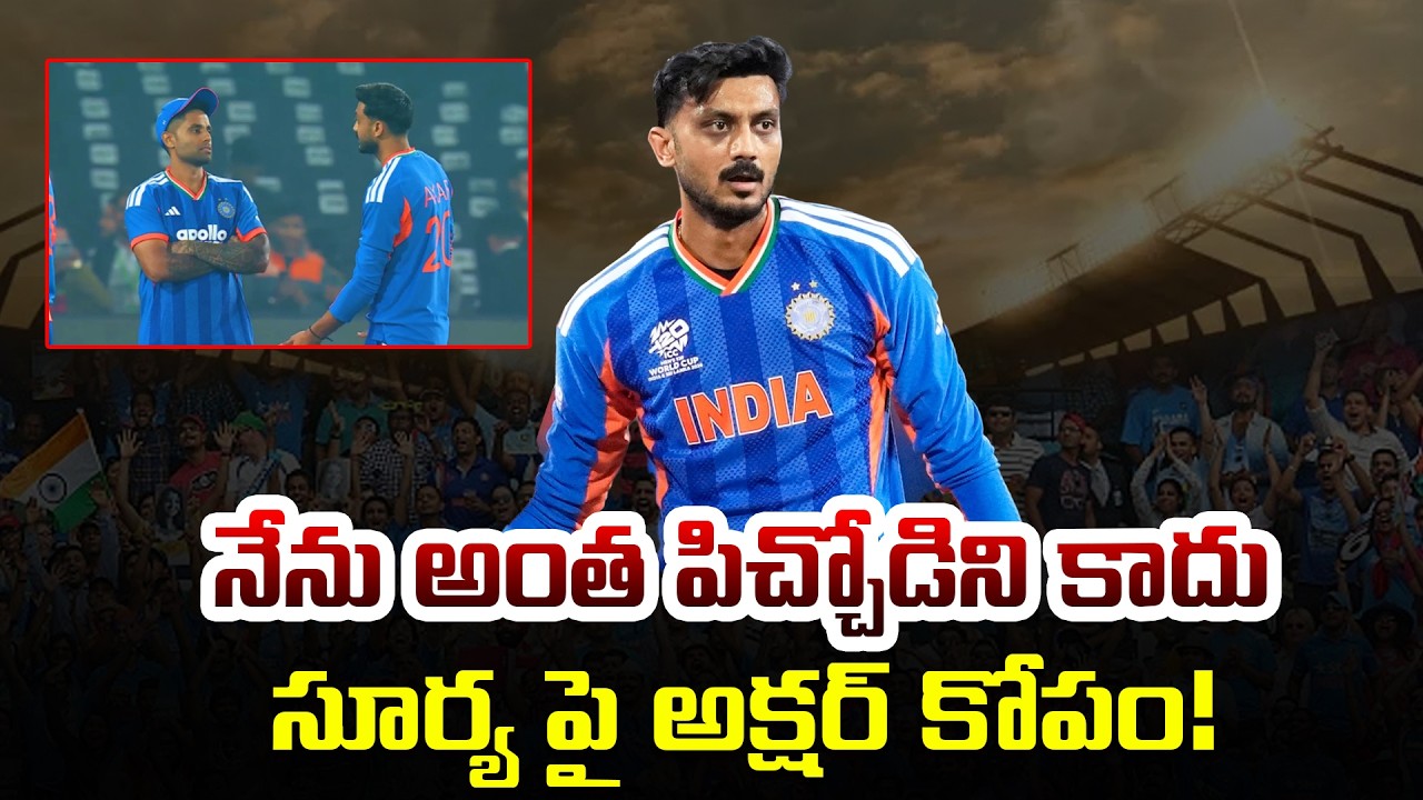 నేను అంత పిచ్చోడిని కాదు | Axar Patel Having A Chat With Captain Suryakumar Yadav | iDream