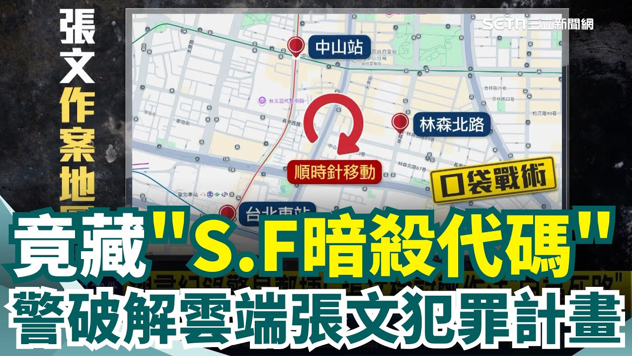 張文論文驚見自拍照當範例 四叉貓:政府補助4.8萬 張文發票洩行蹤! 犯前林森北路超商