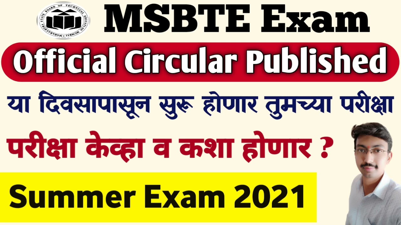 MSBTE Exam Postponed | Official Circular Published | परीक्षा केव्हा होणार | Msbte Summer Exam 2021 |