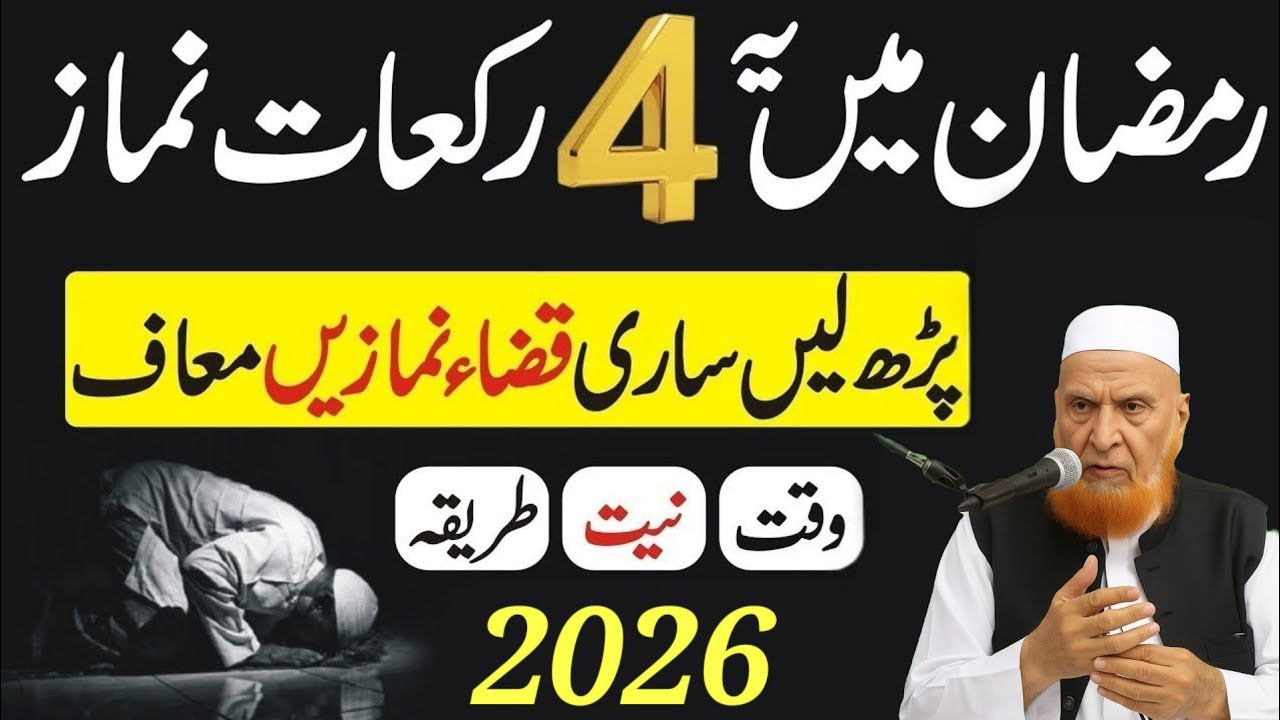 Ramzan Main 4 Rakat Namaz Zaror Pharyn | Jannat Main Ly Jany Waly Amaal | Mulana Makki Hijazi 