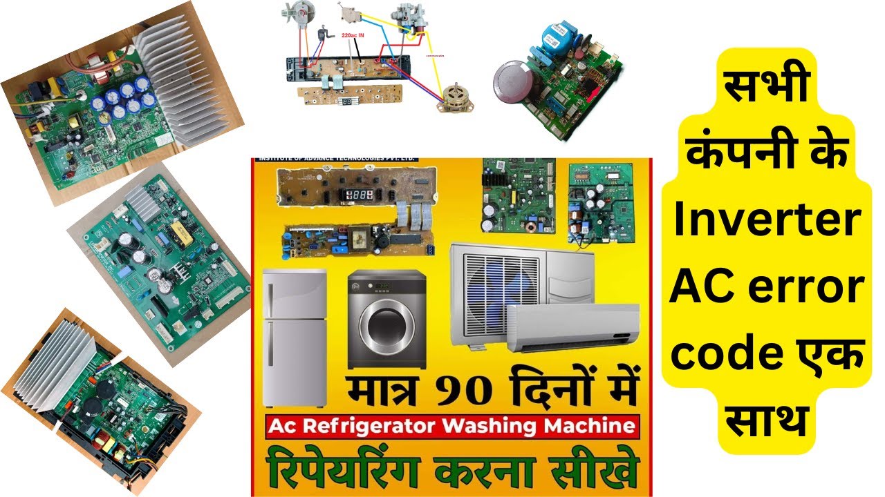 सभी कंपनी के Inverter AC error code एक साथ (All Inverter AC error code app) primax channel