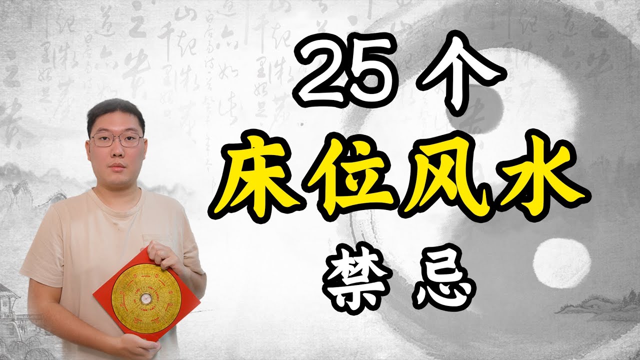 25个床位风水禁忌与化解