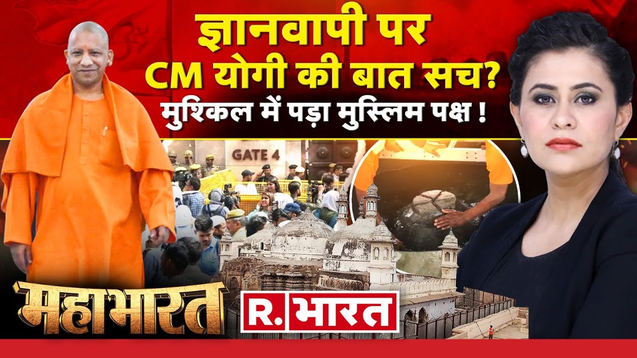 Mahabharat : ज्ञानवापी पर हिंदू पक्ष की बड़ी जीत! | Gyanvapi Masjid ASI Survey | Supreme Court