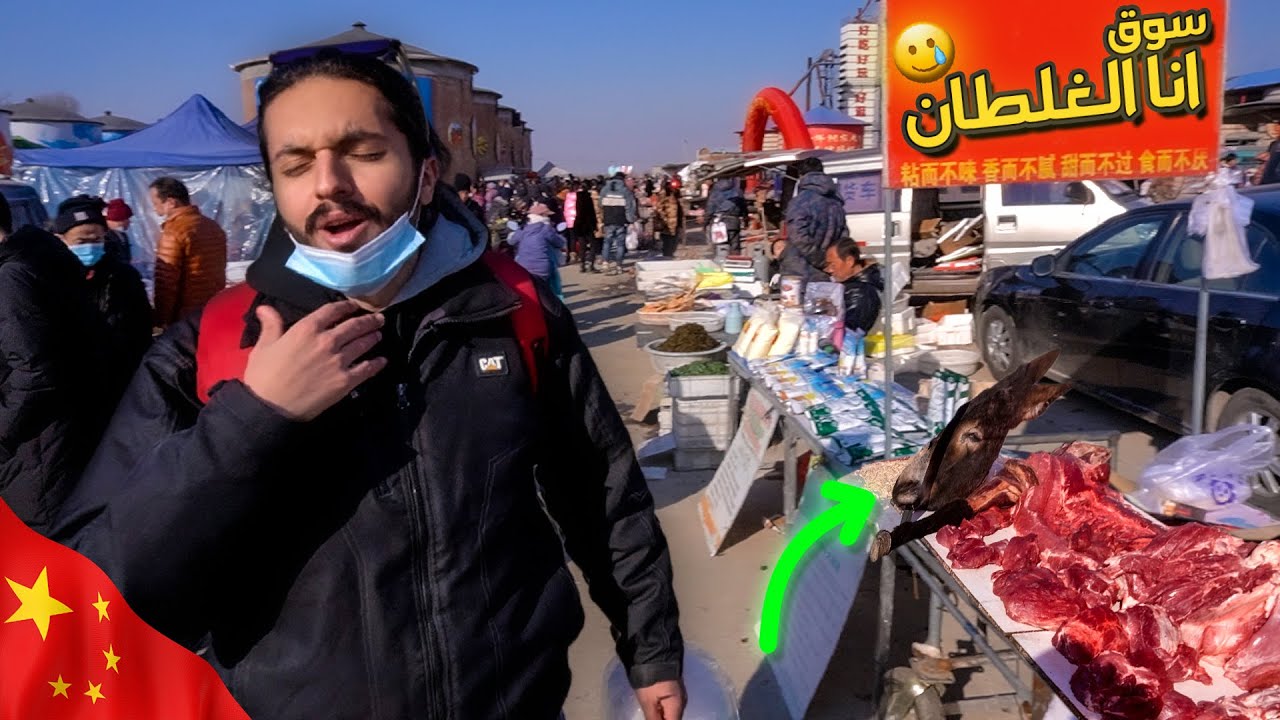 جولة في اكبر سوق شعبي في الصين (لا تتفرج وانت تاكل 😱) || Exotic Chinese Market