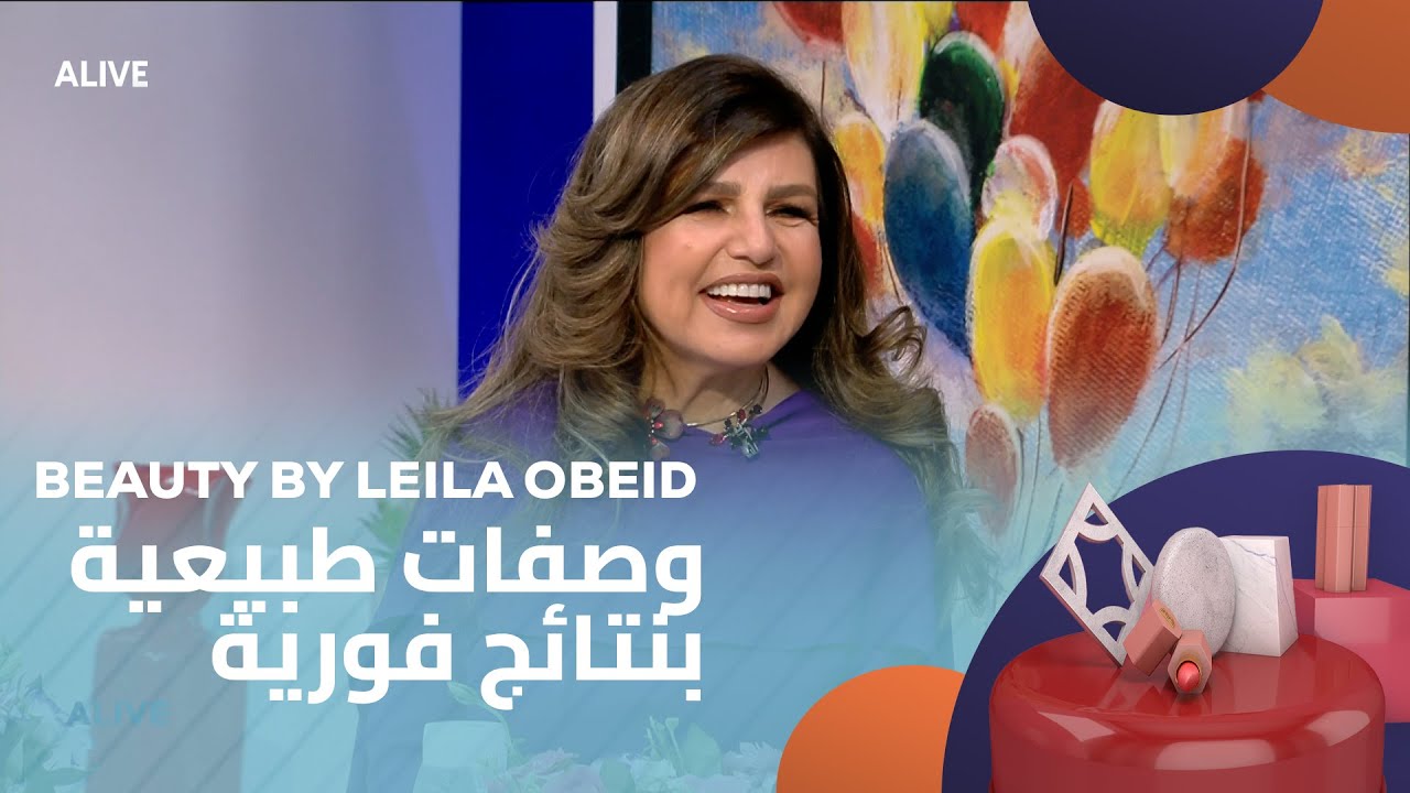 Beauty By Leila - 01/05/2025 - وصفات طبيعية بنتائج فورية