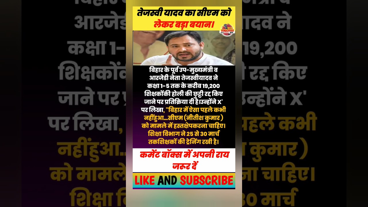 Tejashwi Yadav's big statement regarding CM #tejashwiyadav #rjd #politics #india