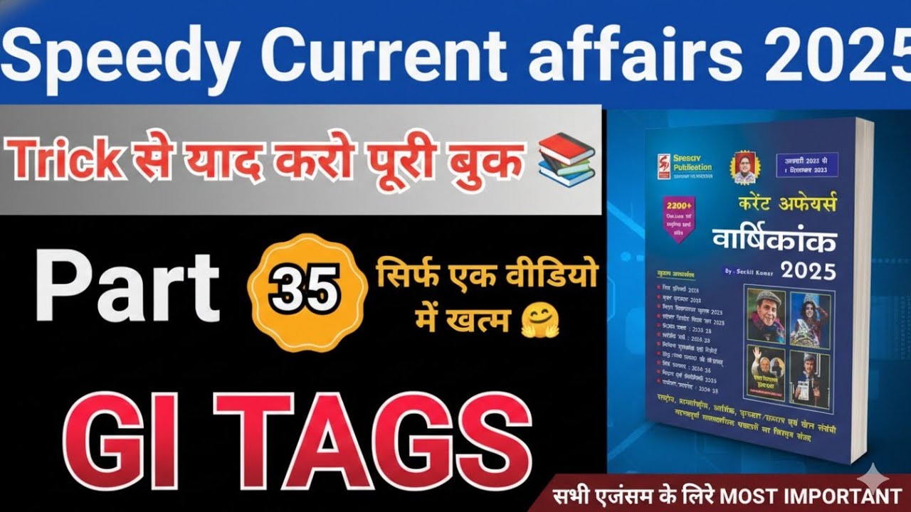 Speedy Current affairs with Tricks😯|| Gi Tags 2025-26 || Dec 2025 ‎ Edition || Most Important Topic