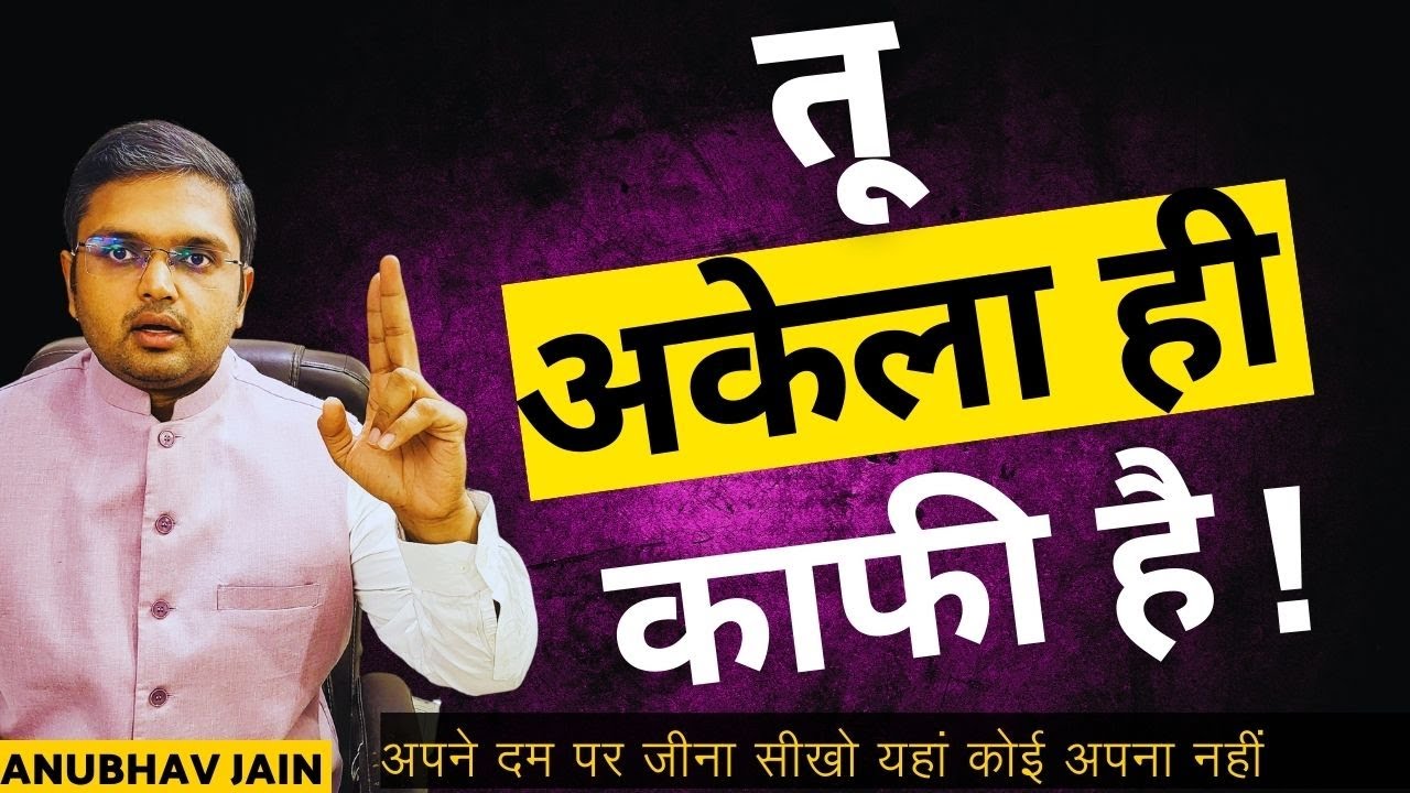वादा है मेरा आज के बाद कभी अकेला या कमज़ोर महसूस नहीं करोगे | अपने दम पर जीने  और खुश रहने की कला