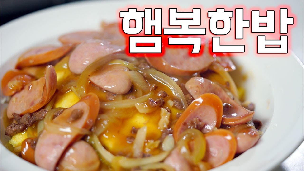 이연복셰프의 [햄복한밥] 소프 SOF