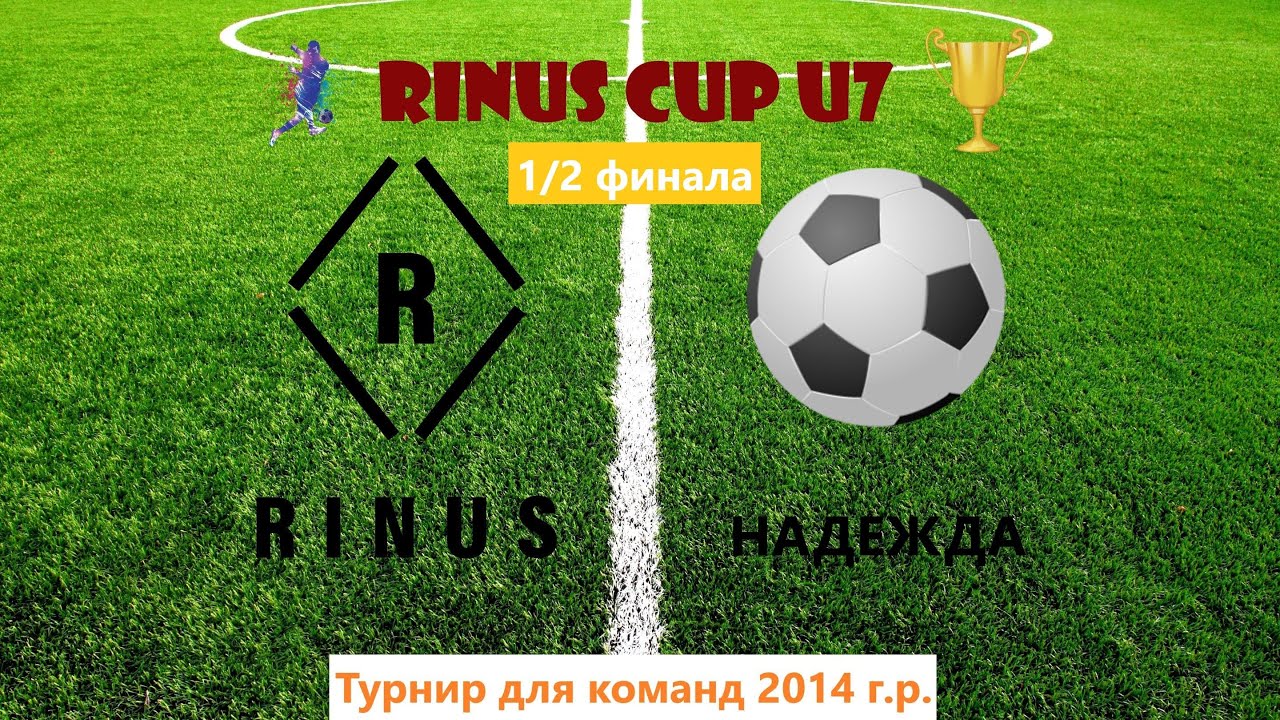 FC Rinus - Надежда. RINUS CUP - 1/2 финала турнира. 25.09.2021 года