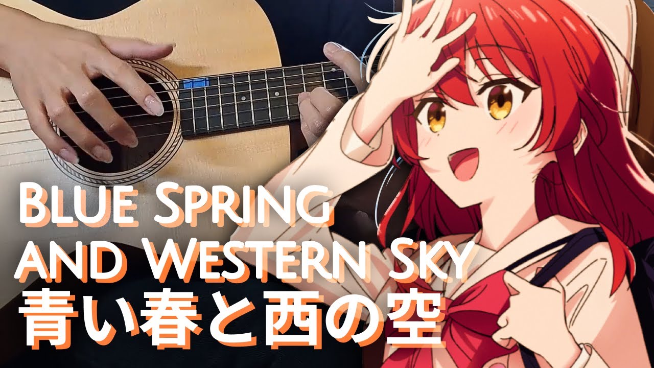 Blue Spring and Western Sky 「青い春と西の空」 - Kessoku Band - Bocchi The Rock! (Fingerstyle Guitar) [Tabs]