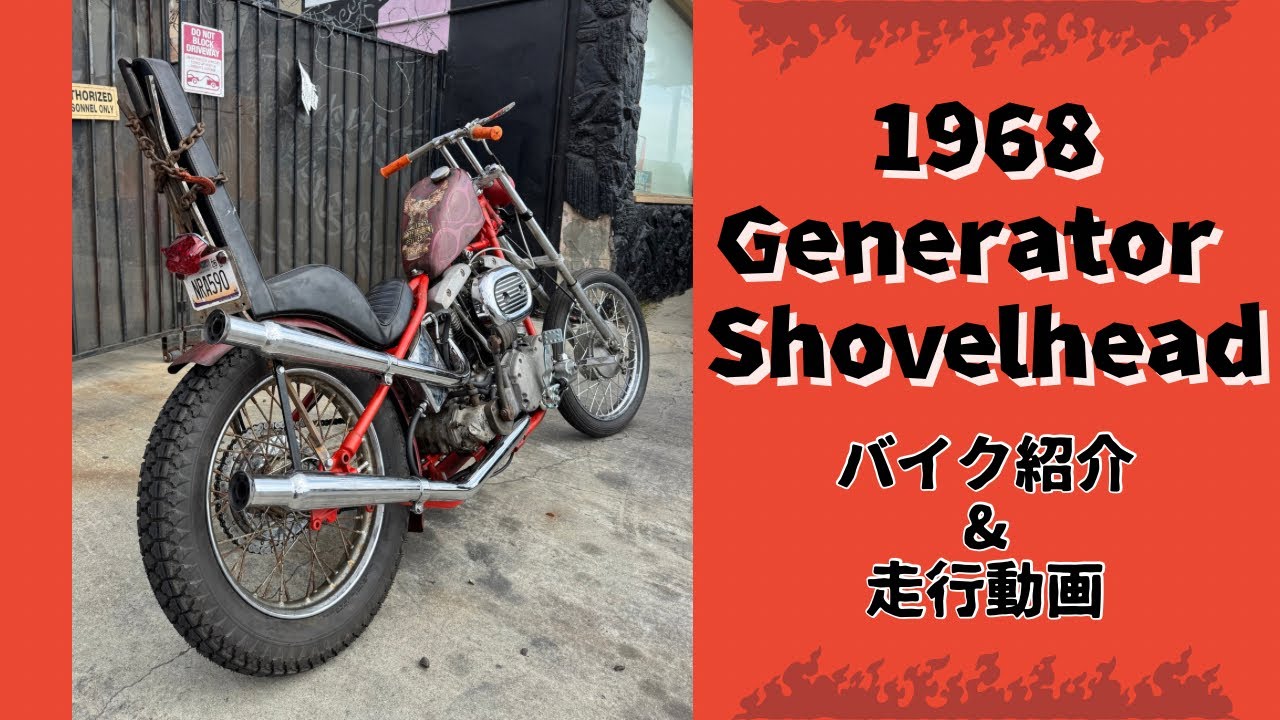 1968 Generator Shovelhead !!/ 68年アーリーショベル！バイク紹介&走行動画
