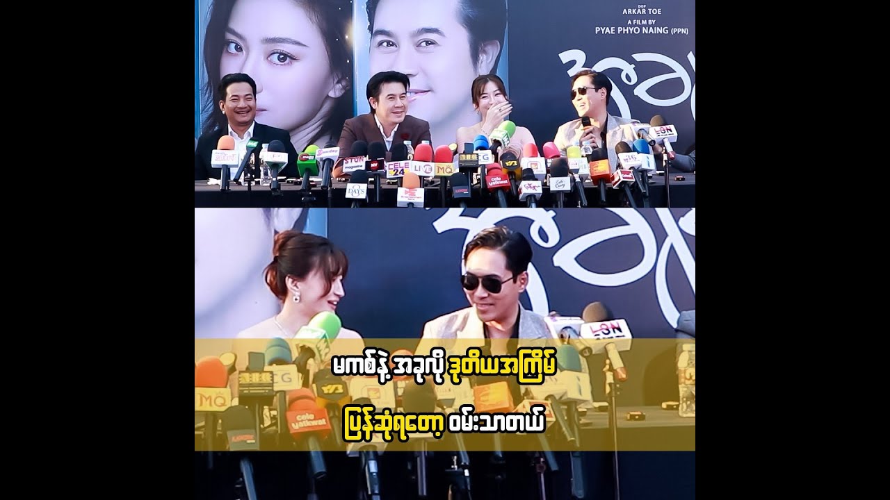 မကစ်နဲ့ အခုလို ဒုတိယအကြိမ် ပြန်ဆုံရတော့ ၀မ်းသာတယ် ... နိုင်းနိုင်း