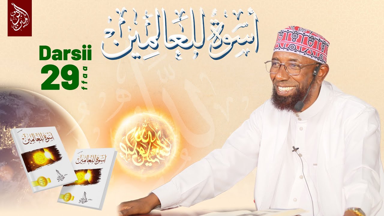 Sheikh Amin Ibro - Uswatun Lil Aalamiin || أسوة للعالمين || Darsii 29ffaa