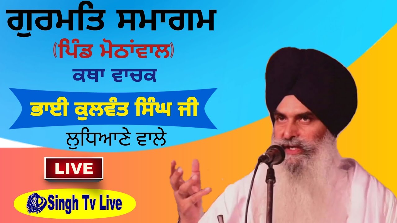 katha bhai kulwant singh ji ludhiana wale || @Gianikulwantsinghji
