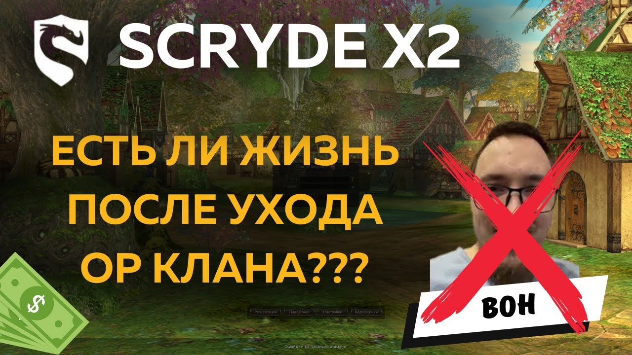 Scryde x2 - Легенды хватило на 2 месяца. Что не так с @BoHpts ?