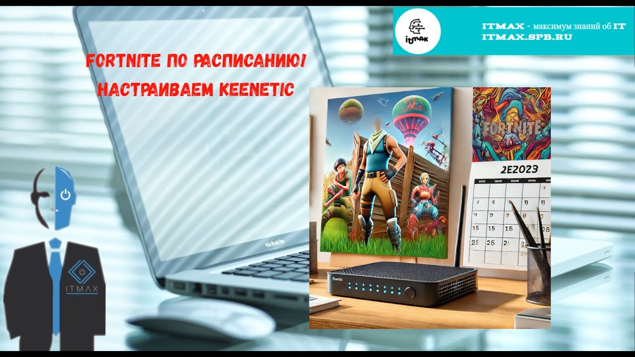 Настраиваем доступ к интернет по расписанию при помощи Keenetic.