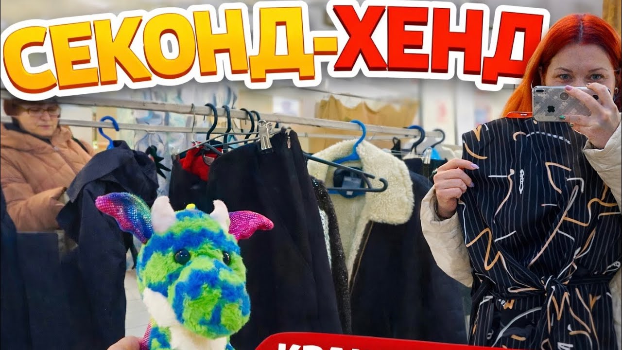 Капелюшки, іграшки й бренди 🧸 Полювання в секонд-хенді за 69 грн/кг 🛍️
