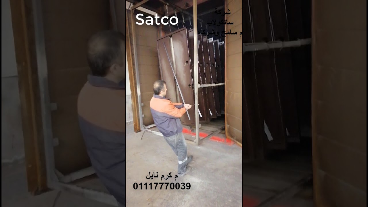 باب مصفح - ساتكو Satco مواصفات تصنيع الفئة الرابعة الجزء الثاني