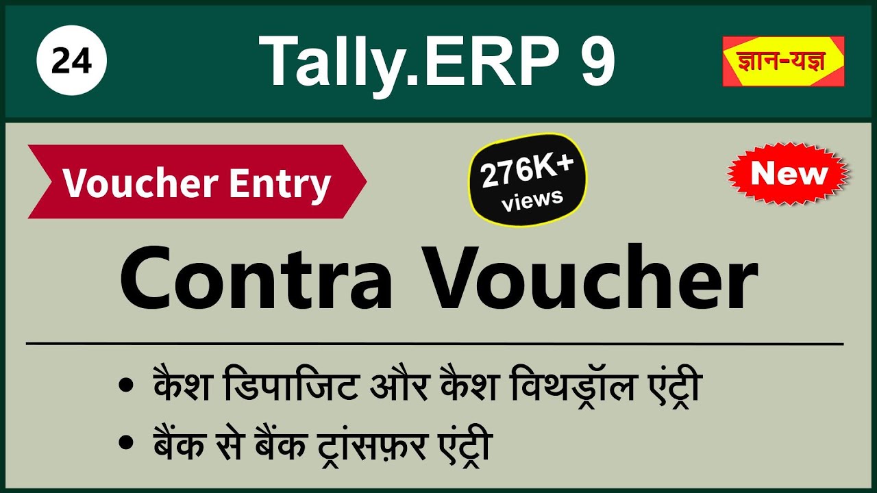 Contra Voucher Entry in Tally.ERP 9|Cash Deposit & Withdrawal Entry| Bank to Bank Contra Voucher #24