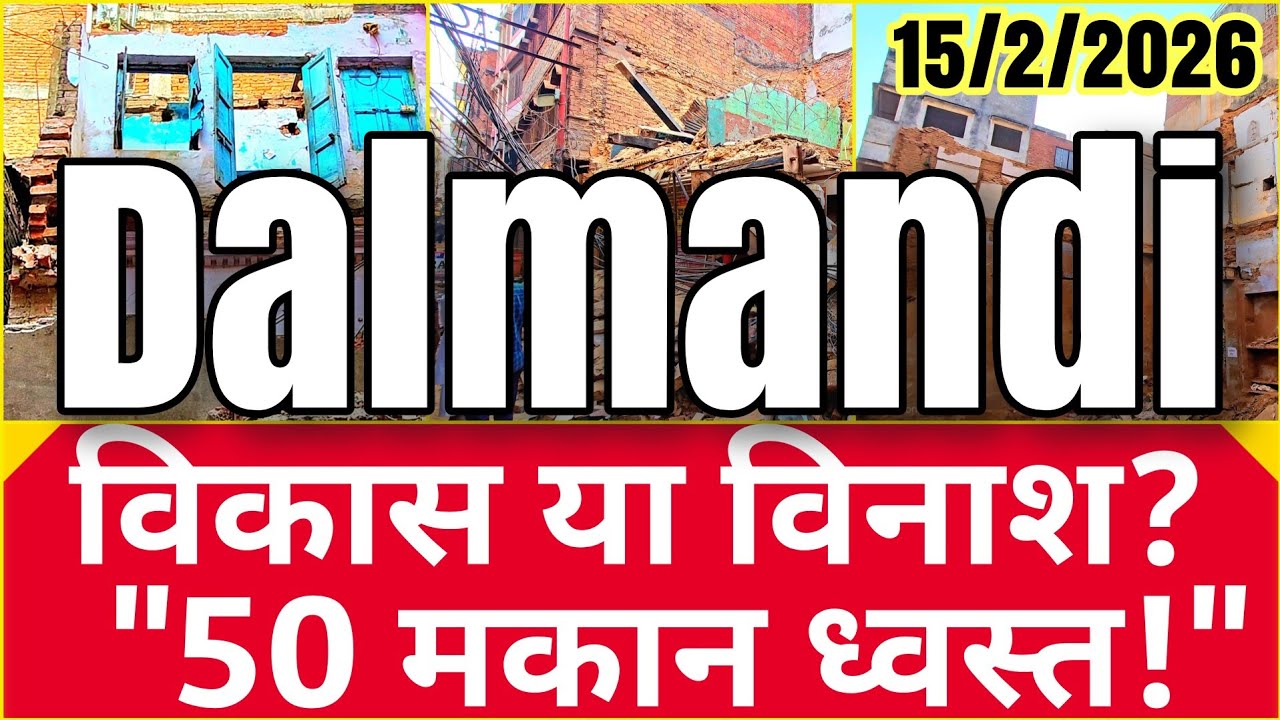 Dalmandi Shock Update 🔥 Dalmandi Market अब खत्म… 50 मकानों के बाद बदल गई काशी l Latest Update l