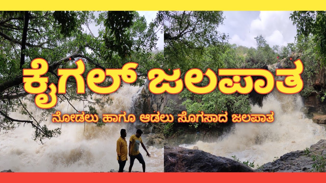 Kaigal Water Falls | Beautiful Falls Visit Near Bangalore #APPUKytVlogs