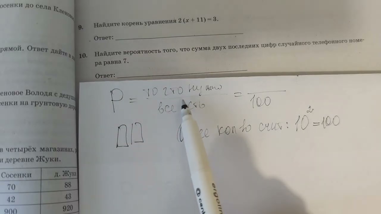 Какова вероятность того, что последние две цифры случайного номера мобильного телефона в сумме 7