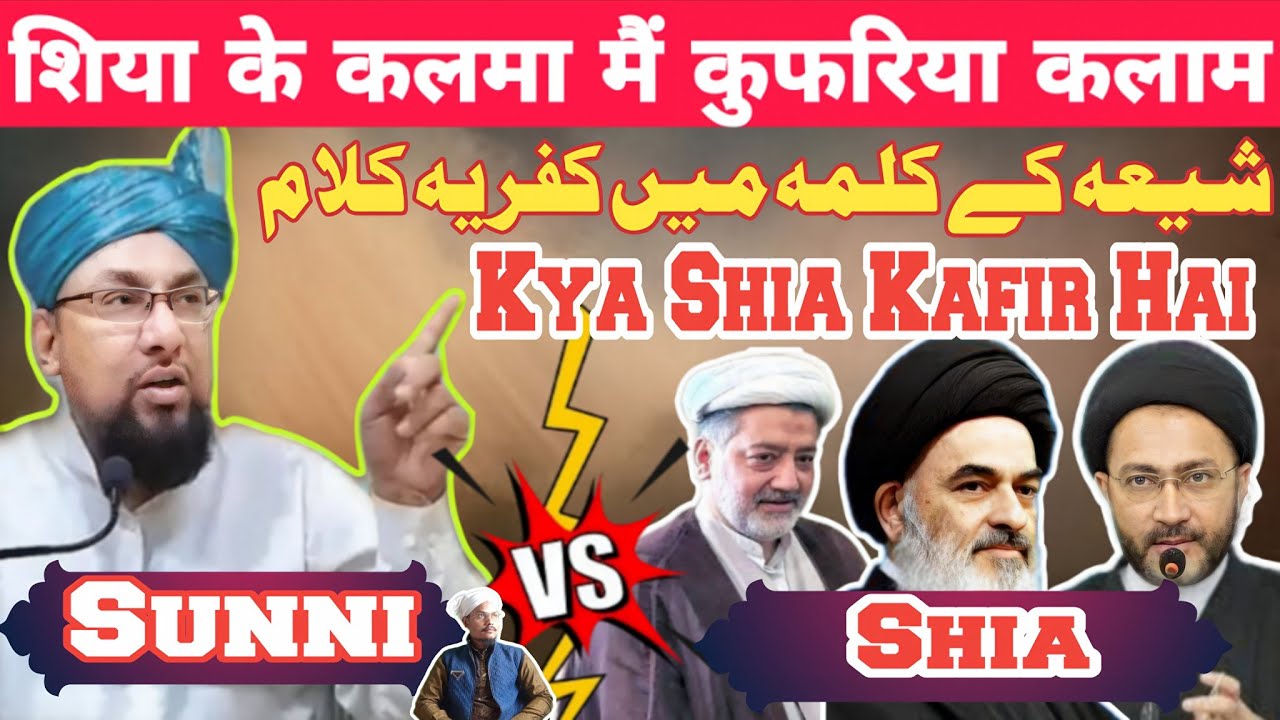 शिया के कलमा मैं कुफरिया कलाम || Kya Shia Kafir Hai//By Allama Farooq Khan....juned Raza Razvi