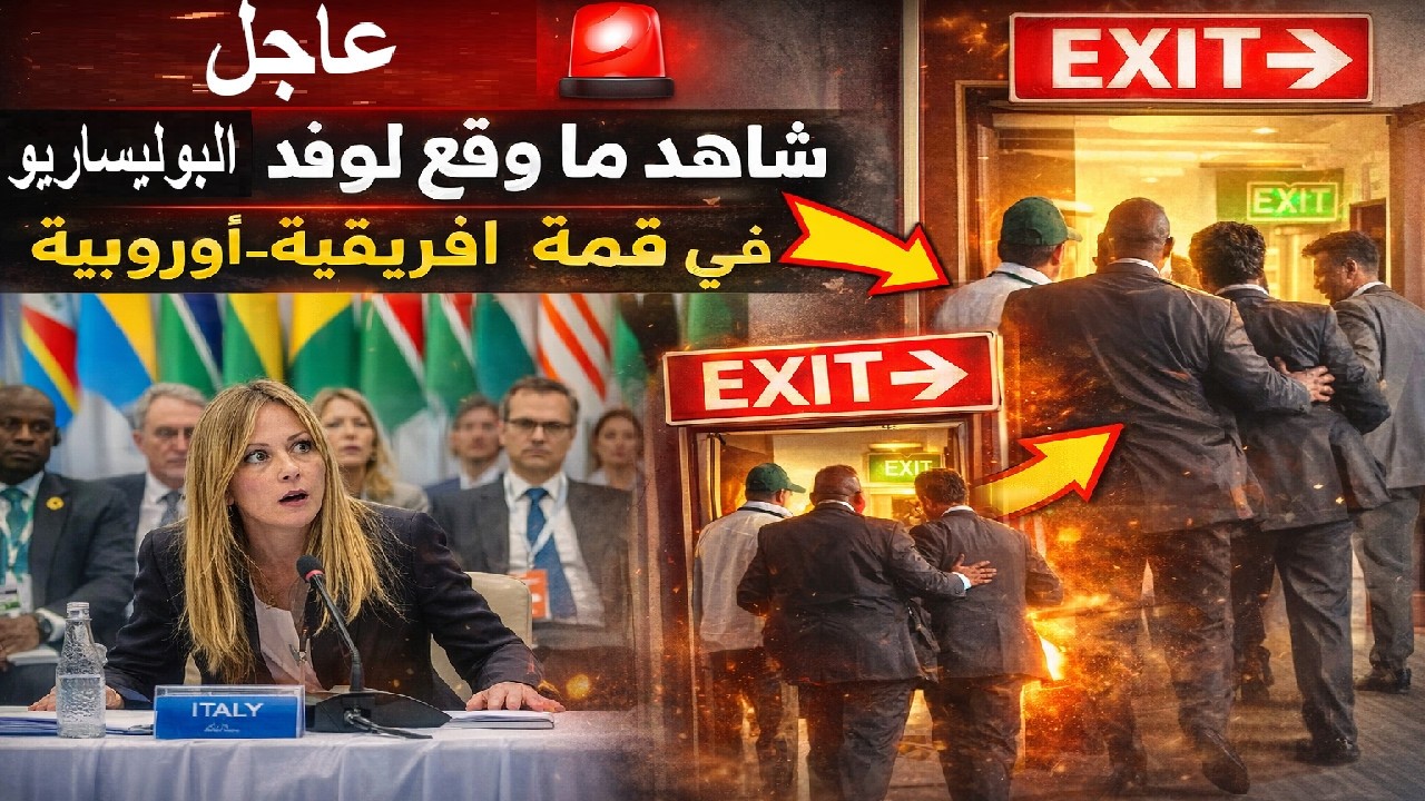 عـــــاجــــــل شاهد ما وقع لوفد البوليساريو في قمة افريقية-أوروبية وصدمة كبييرة في الجزائر