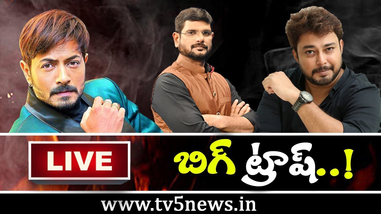 బిగ్ ట్రాష్..! | TV5 Murthy Big Live Debate With Hero Tanish | TV5 News