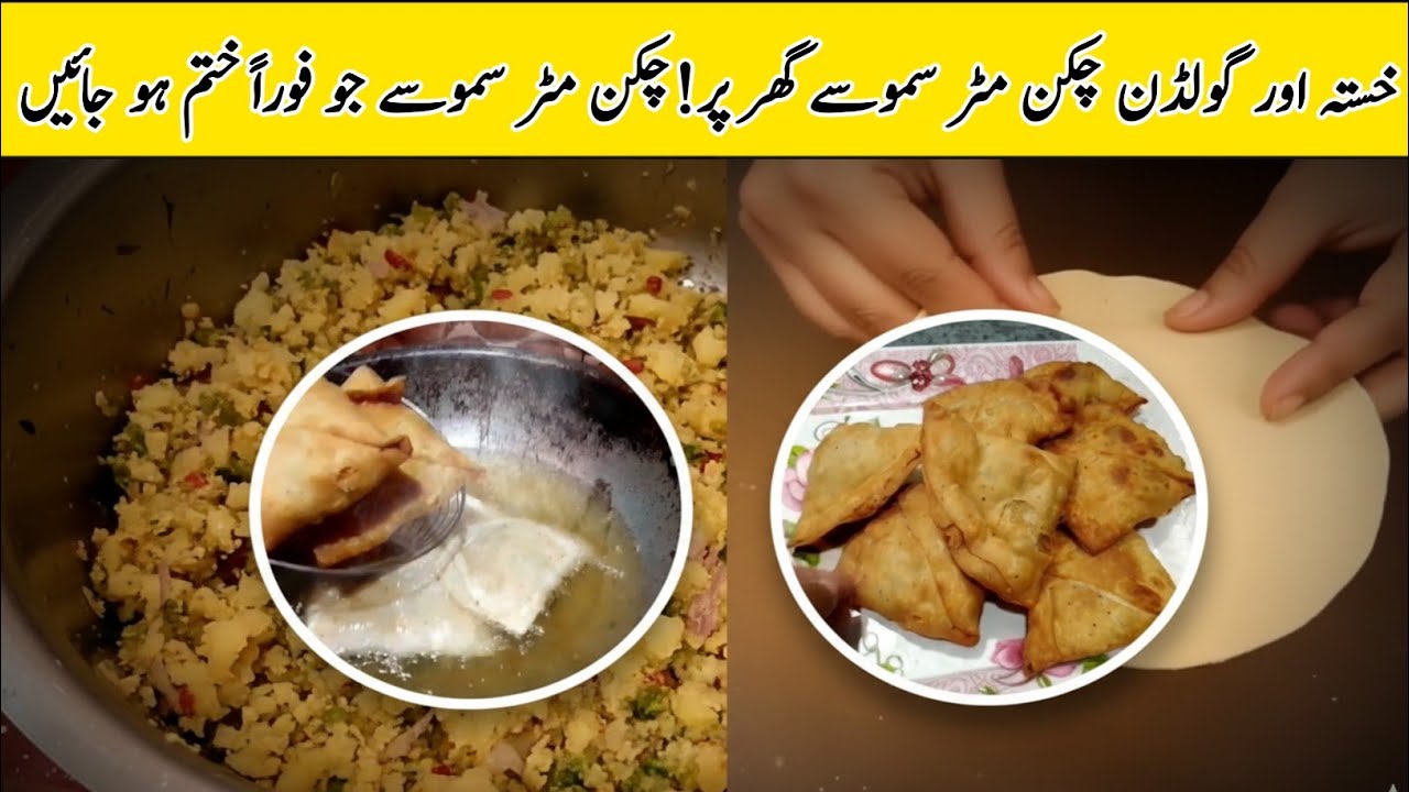 Ramzan Special Chicken Matar Samosay |اسپیشل چکن مٹر سموسے  | Perfect Crispy & Golden Recipe | 