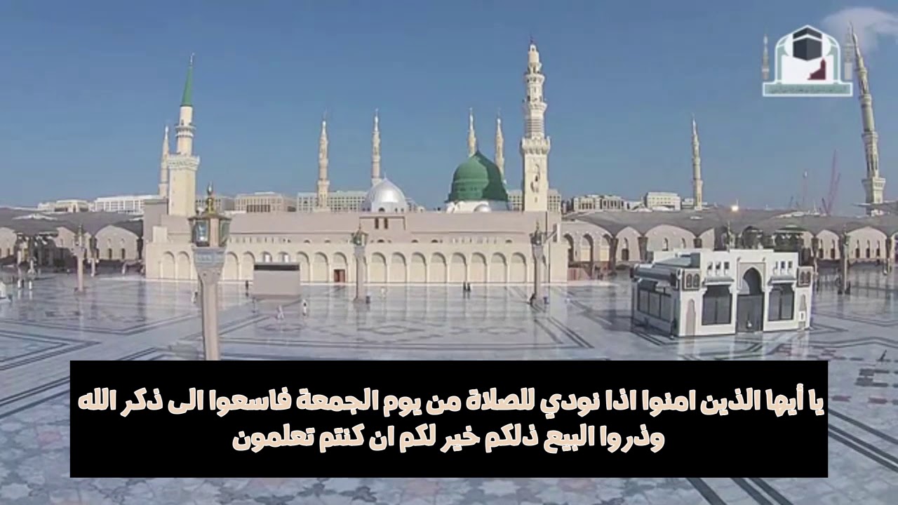 (يا أيها الذين امنوا اذا نودي للصلاة من يوم الجمعة فاسعوا الى ذكر الله ...)