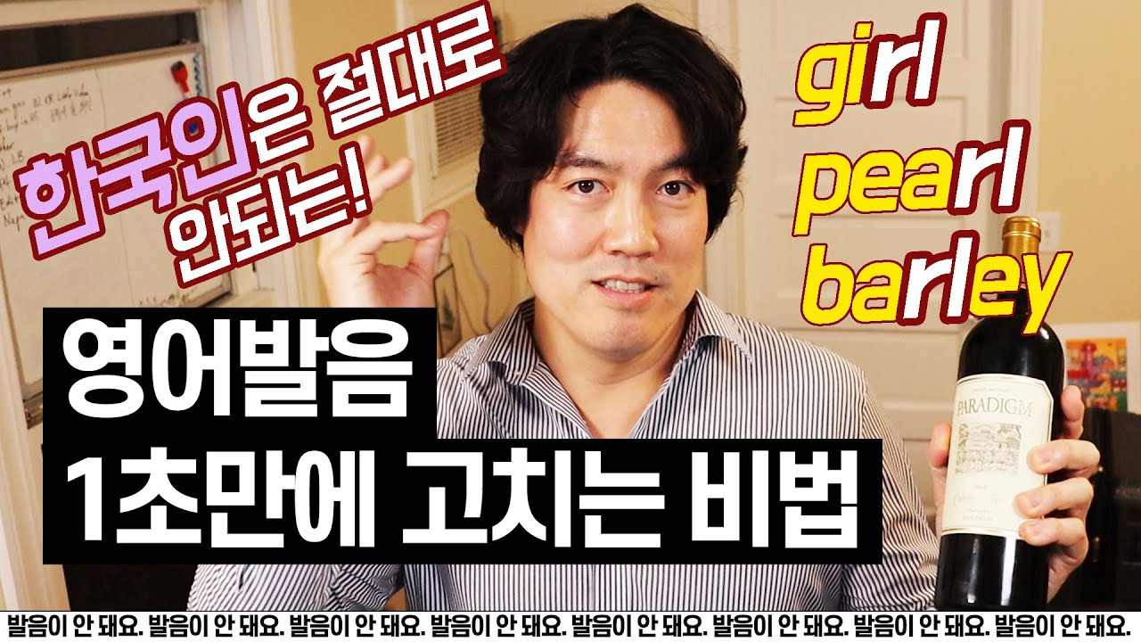 영어발음 R과 L이 함께면 한국인은 절대 안된다? 바로 고칩니다!
