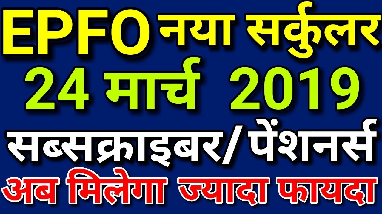 EPFO/EPS 95 Pensioners 24 March 2019 Today Latest News | EPS95 Pension Hike Update Hindi | EPF, PF
