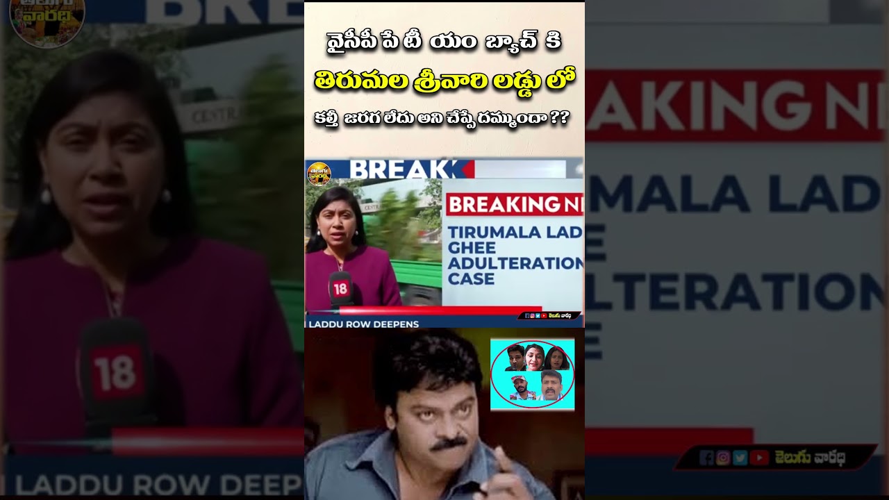 Tirumala Laddu Ghee Adulteration Case: SIT Files Final Chargesheet Naming 36 Accused