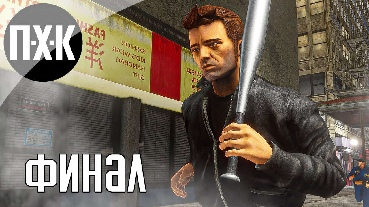 GTA Trilogy Remastered — GTA 3 Remastered прохождение #4 — Финал / Ending