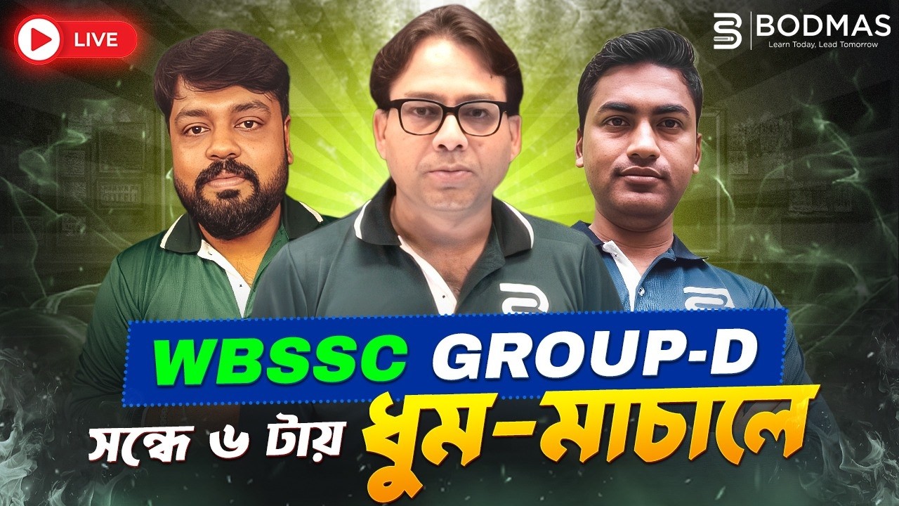 WBSSC Group D 2026 Live Class | Solve 6 Tough Questions in Minutes | Sure Common for Exam 🔥