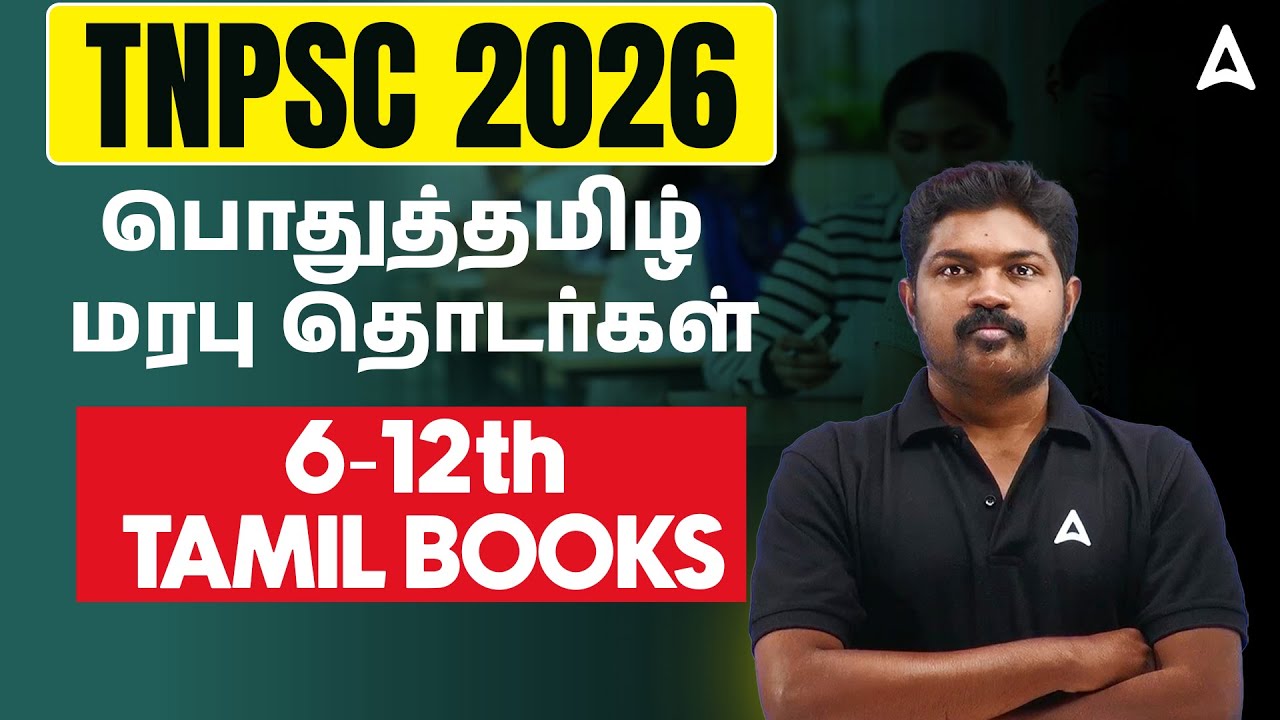 TNPSC 2026 | General Tamil | மரபு தொடர்கள் | 6-12th TAMIL BOOKS |