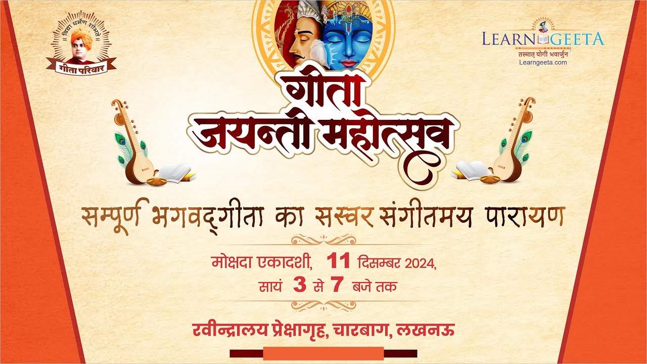 Geeta Jayanti Mahotsava 2024, Geeta Pariwar, Lucknow गीता जयन्ती महोत्सव, लखनऊ - Learngeeta.com