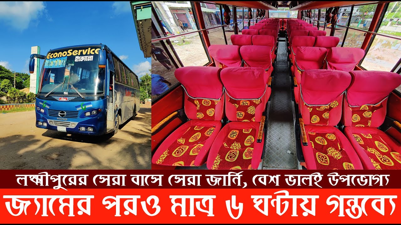 নোয়াখালী-লক্ষ্মীপুরের সেরা নন এসি ও স্পিডি বাসে রোমাঞ্চকরম ভ্রমণ অভিজ্ঞতা | Econo Journey Review