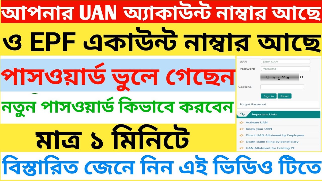 How To Reset UNA Password || EPF Account Forget Password Bengali | How To Change EPF Uan Password ||