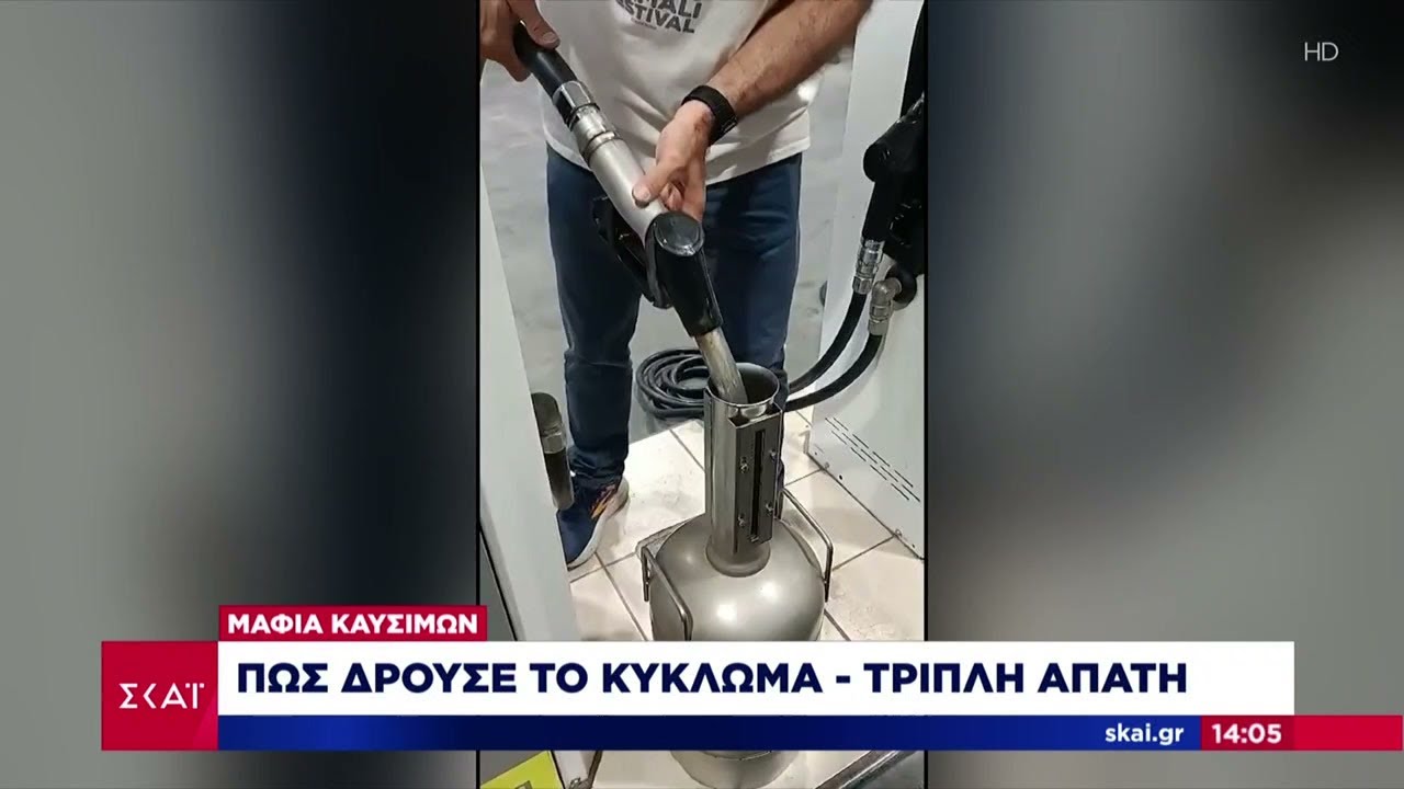 Μαφία καυσίμων: Πως δρούσε το κύκλωμα – Η τριπλή απάτη και οι διασυνδέσεις με το εξωτερικό