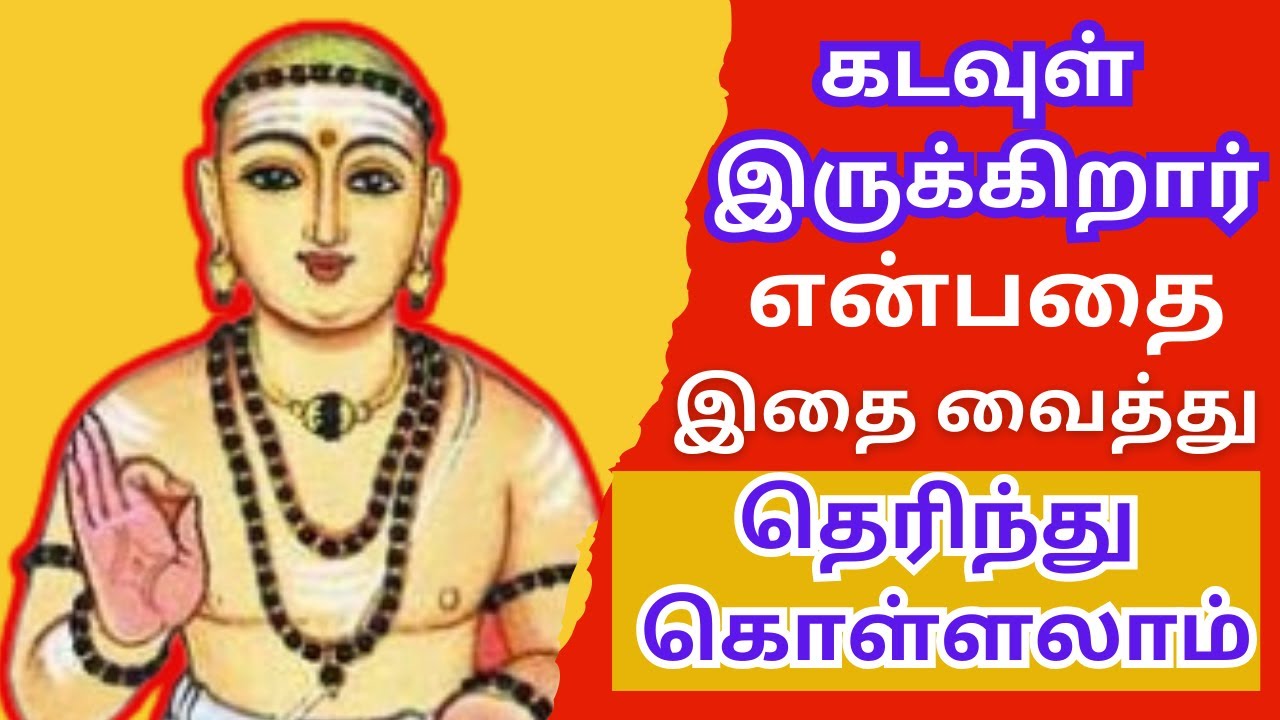கடவுள் இருக்கிறார் என்பதை இதை வைத்து தெரிந்து கொள்ளலாம் #thanjavur #thiruvasagamtamil